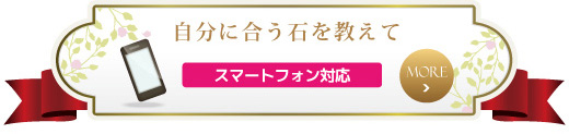 自分に合う石を教えて